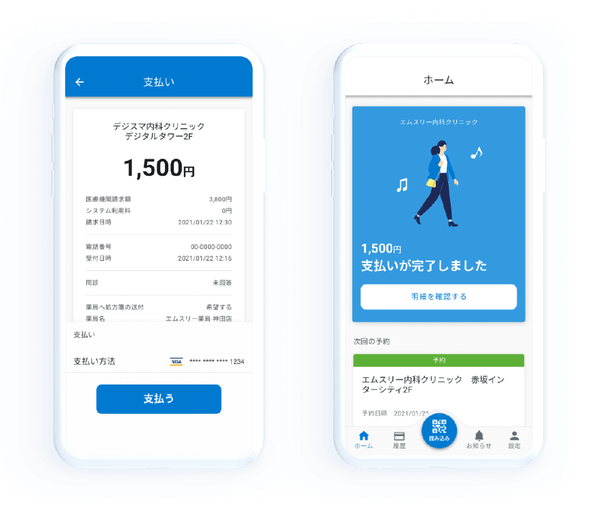 デジスマ診療
