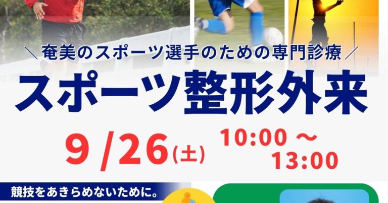 【スポーツ整形専門外来】9月診療日のお知らせ